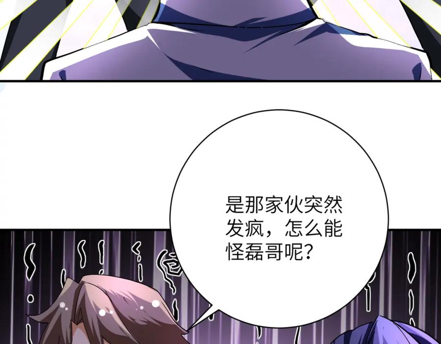 末世超级系统 第449话 守护者死了 第20页