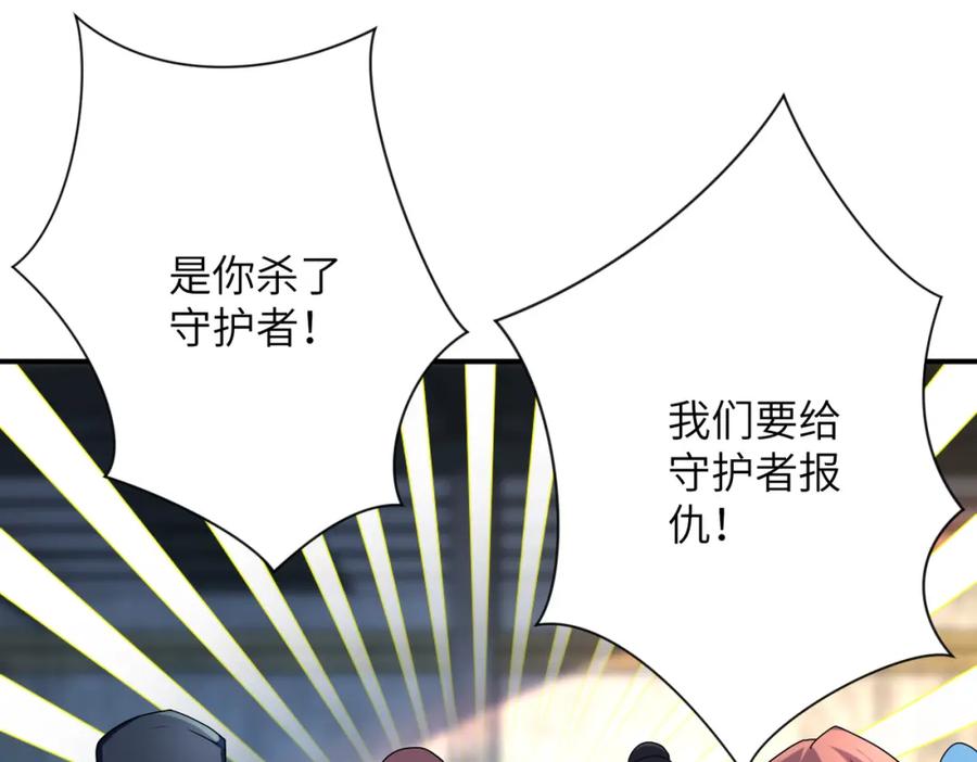 末世超级系统 第449话 守护者死了 第18页