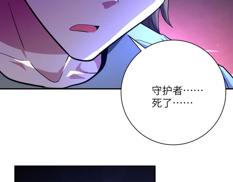 末世超级系统 第449话 守护者死了 第15页