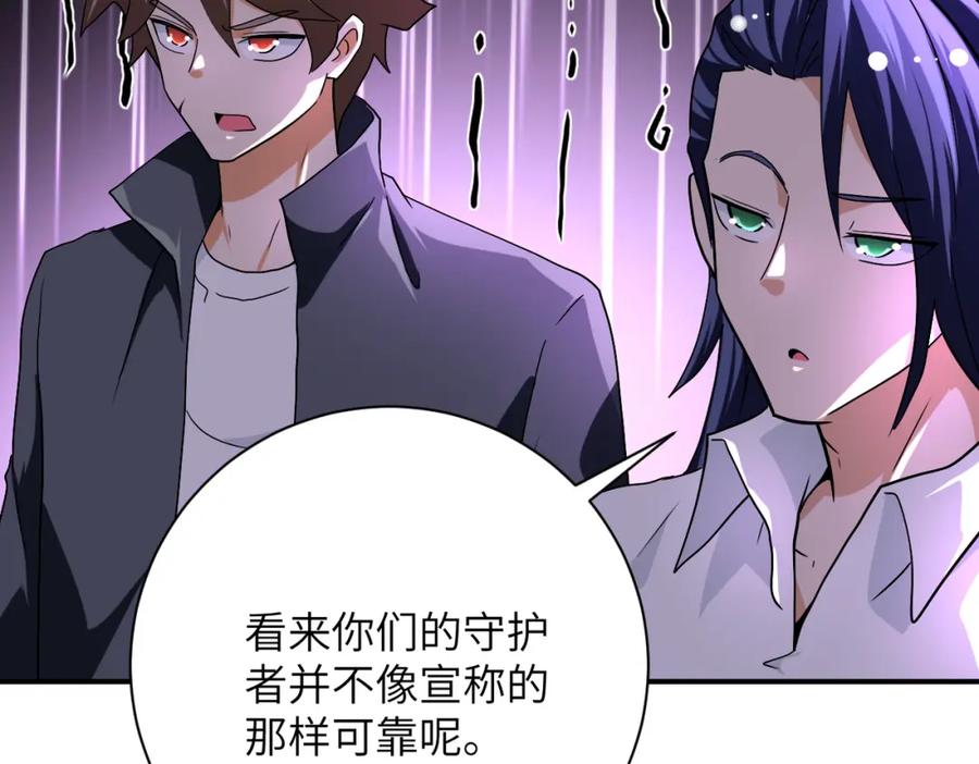 末世超级系统 第449话 守护者死了 第21页