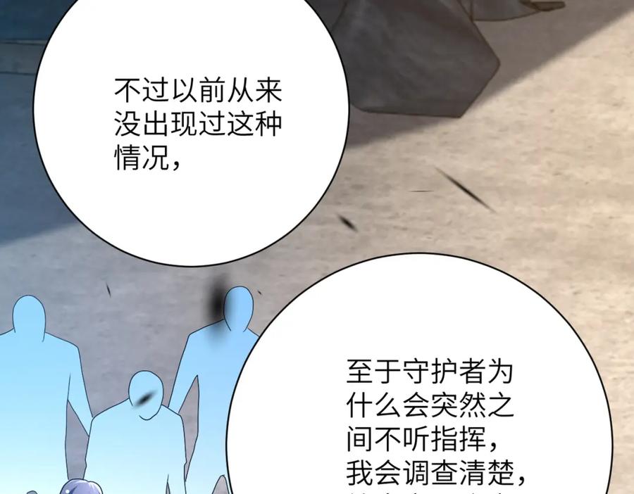 末世超级系统 第449话 守护者死了 第29页