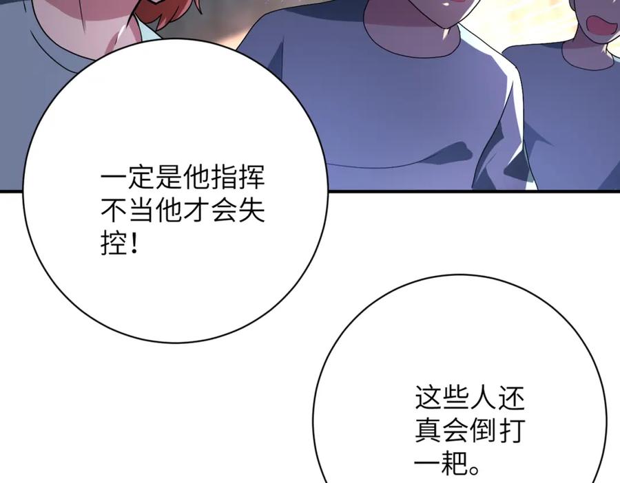 末世超级系统 第449话 守护者死了 第24页