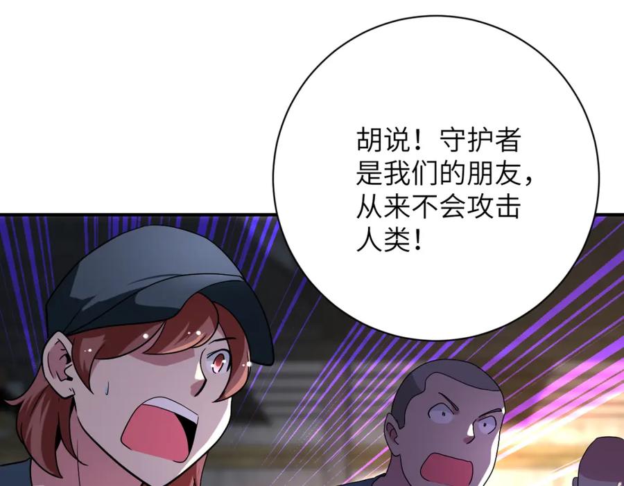 末世超级系统 第449话 守护者死了 第23页