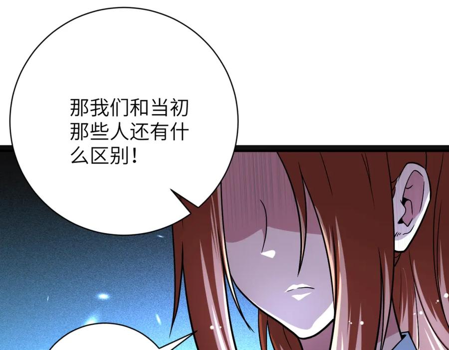 末世超级系统 第450话 错误的决定 第23页