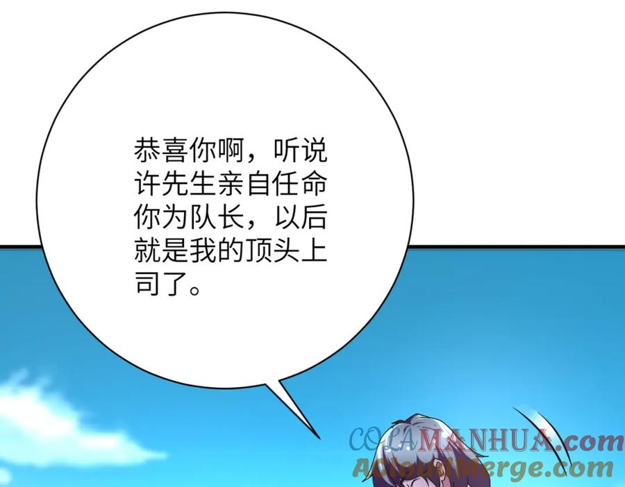 末世超级系统 第450话 错误的决定 第61页