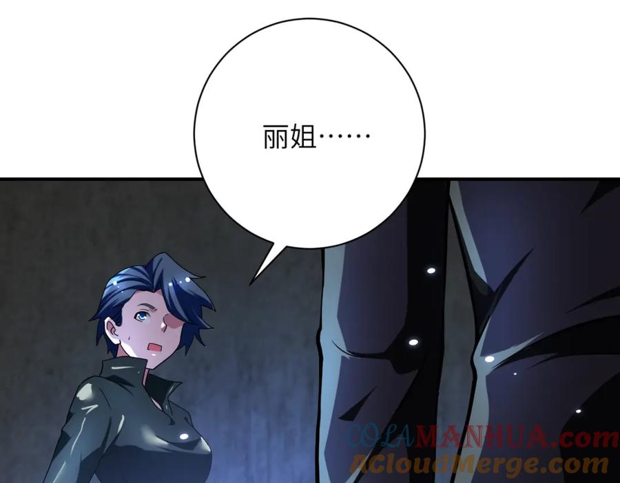 末世超级系统 第450话 错误的决定 第4页