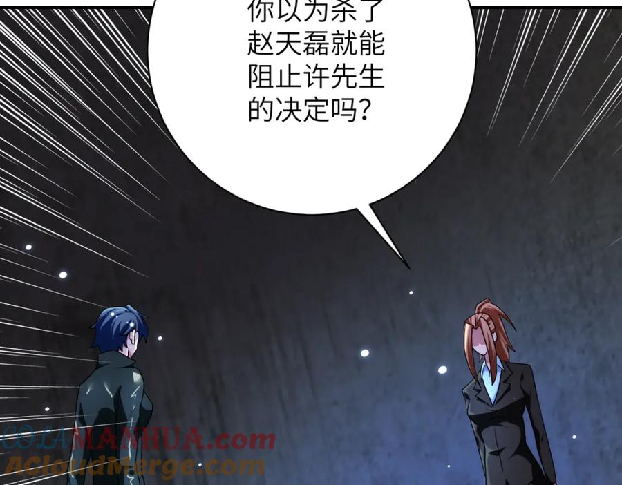 末世超级系统 第450话 错误的决定 第7页