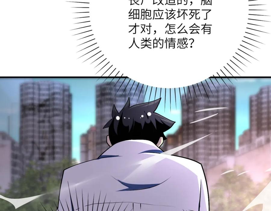 末世超级系统 第450话 错误的决定 第54页