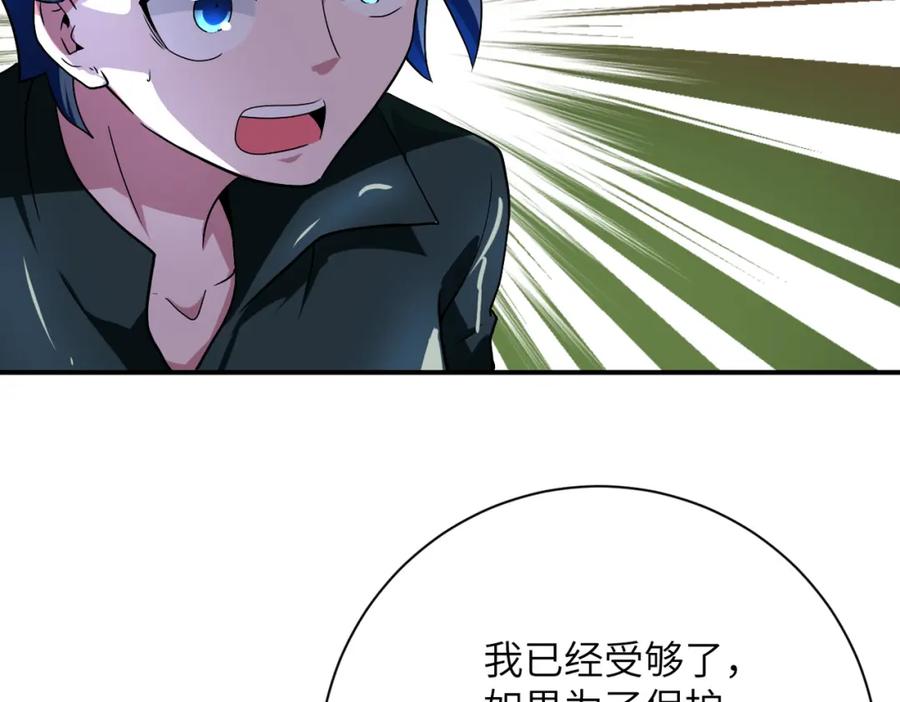 末世超级系统 第450话 错误的决定 第20页