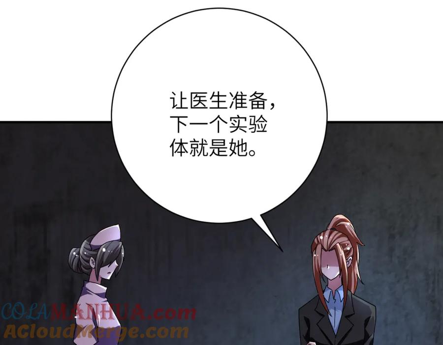 末世超级系统 第450话 错误的决定 第46页