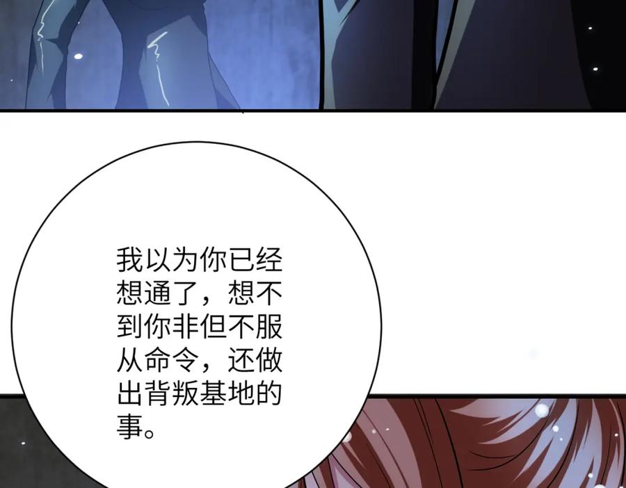 末世超级系统 第450话 错误的决定 第5页