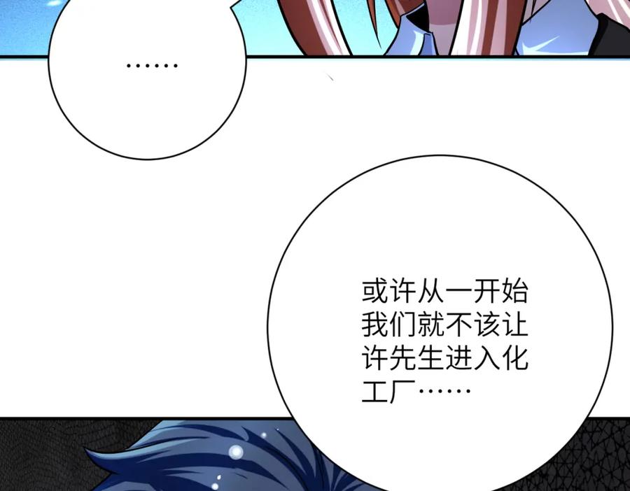 末世超级系统 第450话 错误的决定 第24页