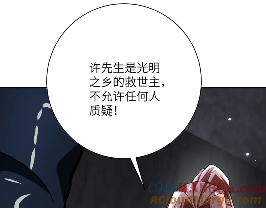 末世超级系统 第450话 错误的决定 第28页