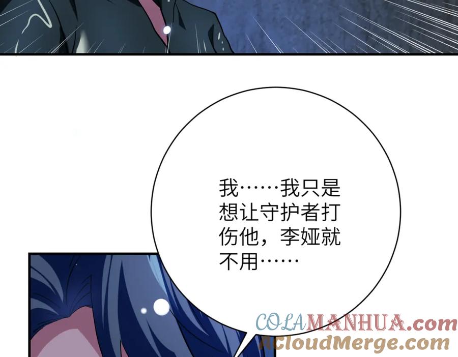 末世超级系统 第450话 错误的决定 第10页