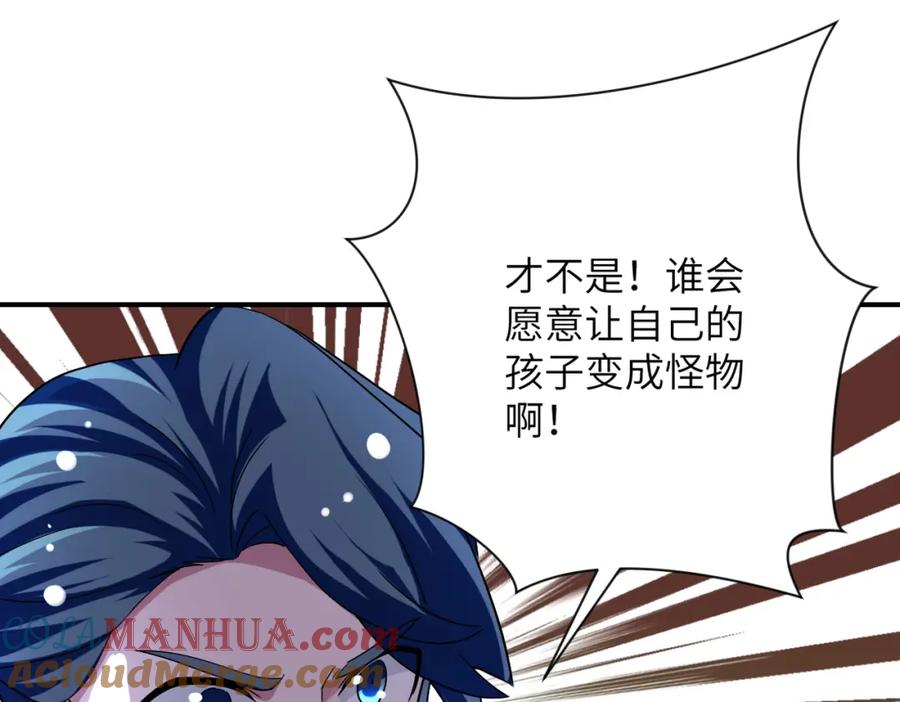 末世超级系统 第450话 错误的决定 第19页
