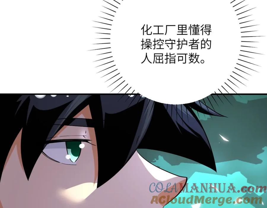 末世超级系统 第450话 错误的决定 第64页