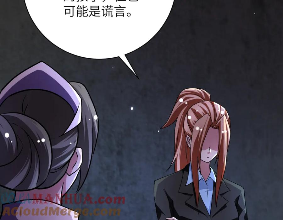 末世超级系统 第450话 错误的决定 第43页
