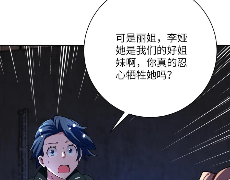 末世超级系统 第450话 错误的决定 第15页
