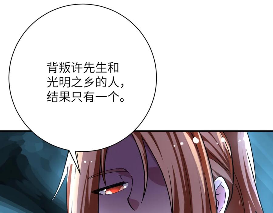 末世超级系统 第450话 错误的决定 第36页
