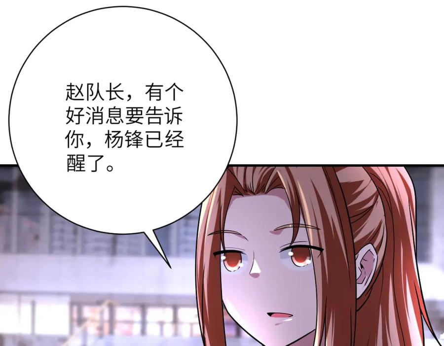 末世超级系统 第451话 中饱私囊 第38页