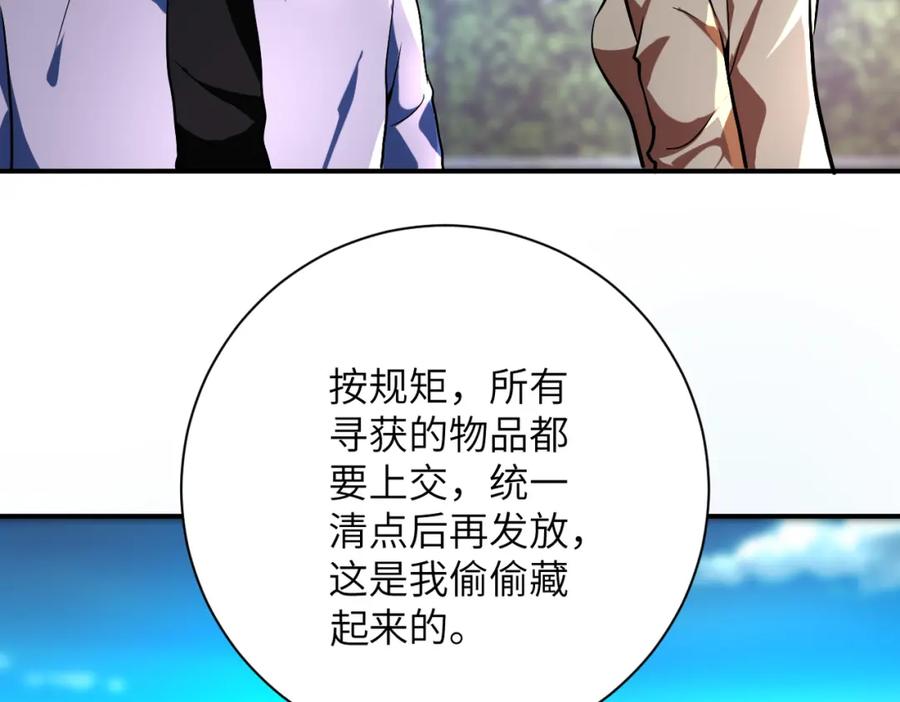 末世超级系统 第451话 中饱私囊 第15页