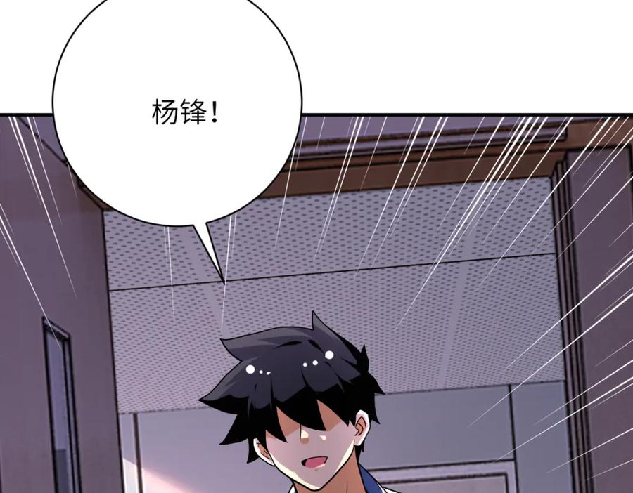 末世超级系统 第451话 中饱私囊 第45页
