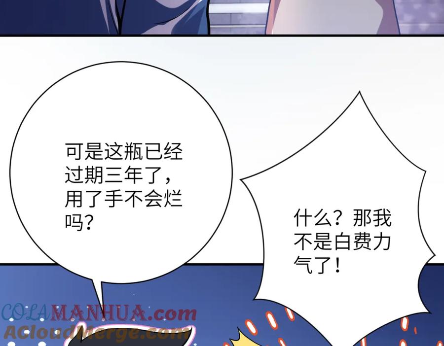末世超级系统 第451话 中饱私囊 第31页