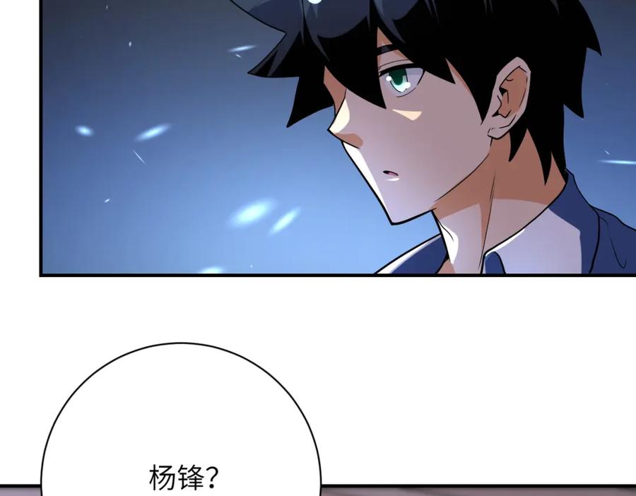 末世超级系统 第451话 中饱私囊 第50页