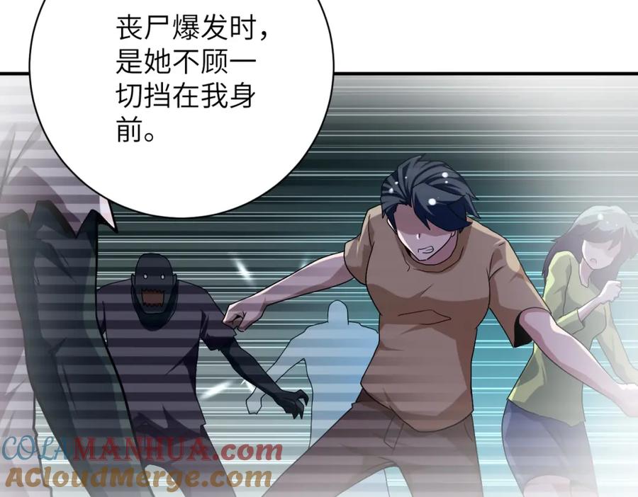 末世超级系统 第451话 中饱私囊 第25页