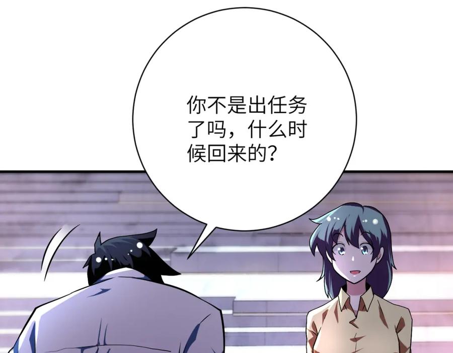 末世超级系统 第451话 中饱私囊 第6页