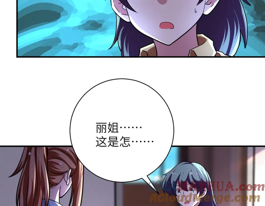 末世超级系统 第452话 诚意 第7页