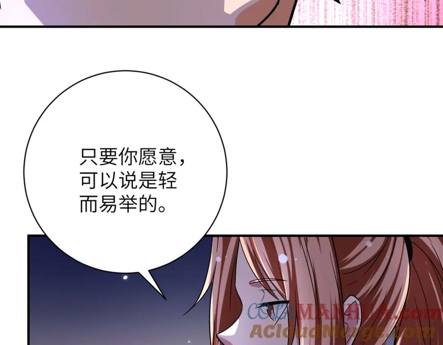 末世超级系统 第452话 诚意 第19页