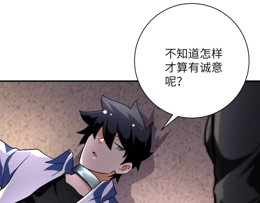 末世超级系统 第452话 诚意 第23页
