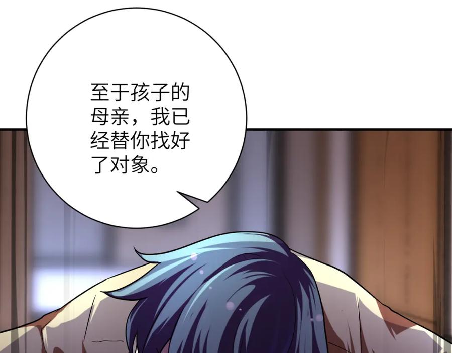 末世超级系统 第452话 诚意 第27页
