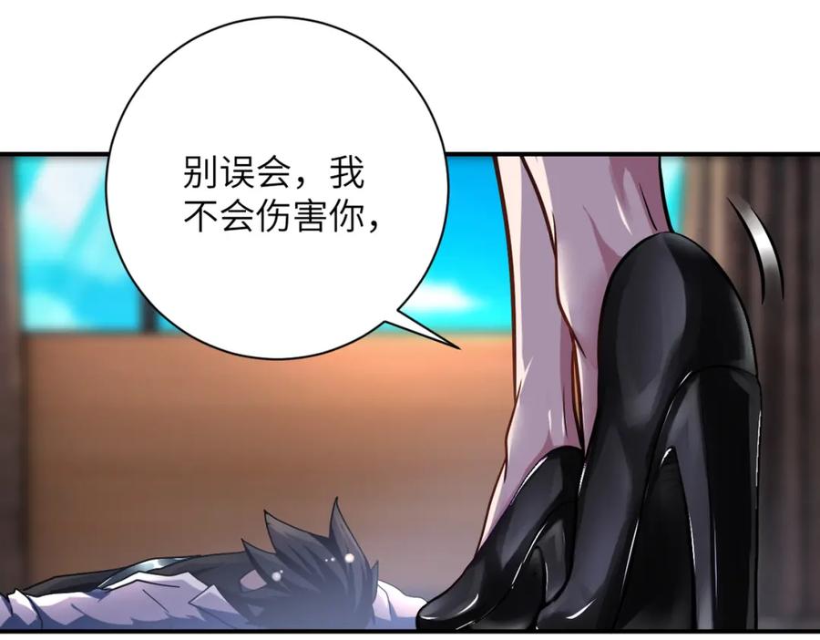 末世超级系统 第452话 诚意 第14页