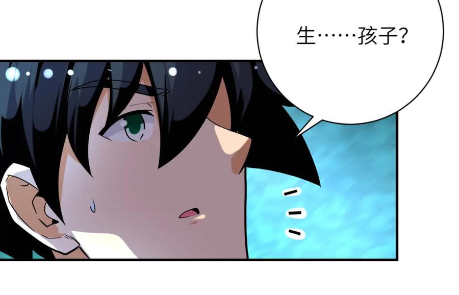 末世超级系统 第452话 诚意 第26页