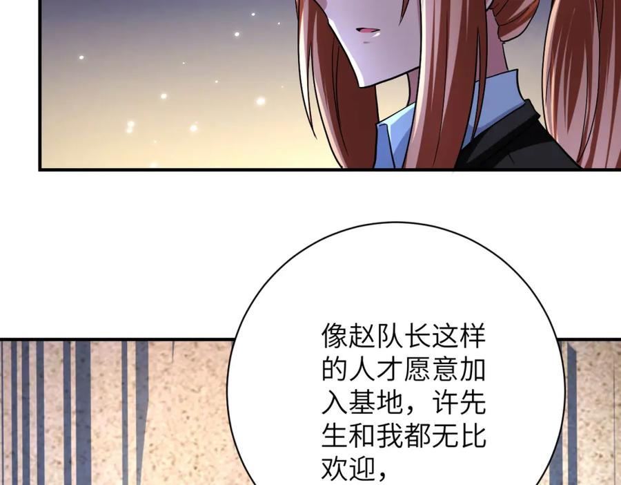 末世超级系统 第452话 诚意 第20页