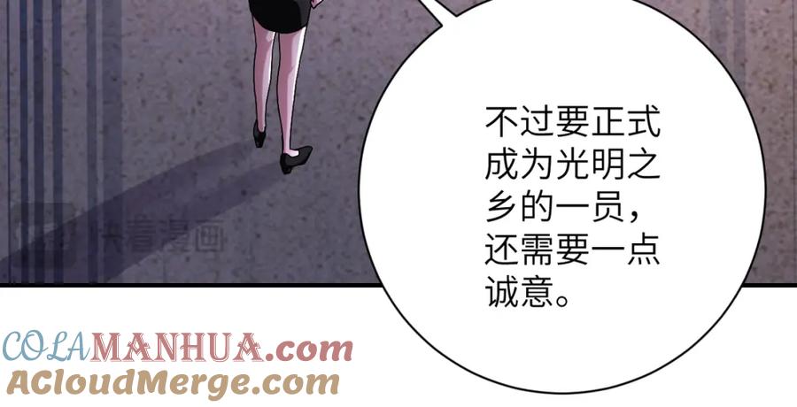 末世超级系统 第452话 诚意 第22页