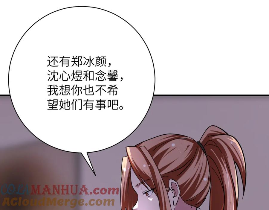 末世超级系统 第452话 诚意 第49页
