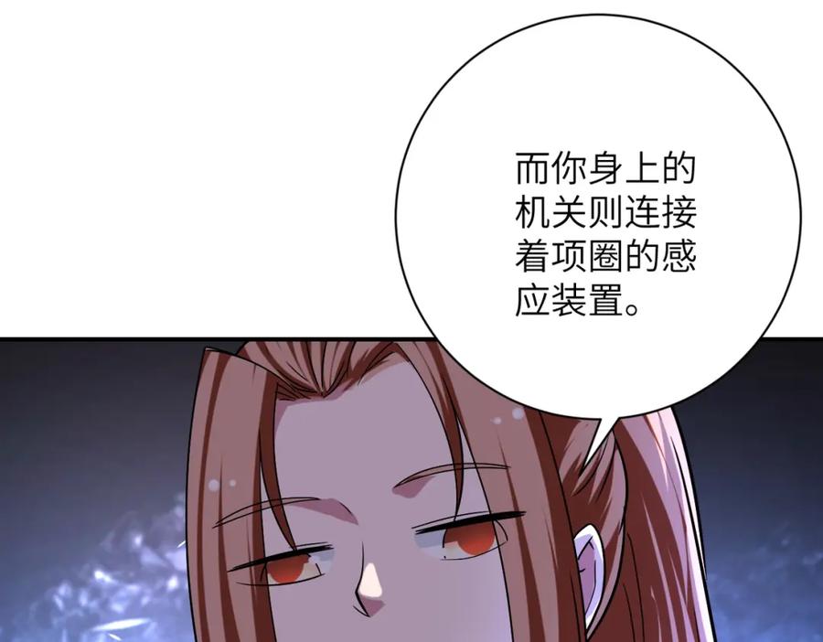 末世超级系统 第452话 诚意 第45页