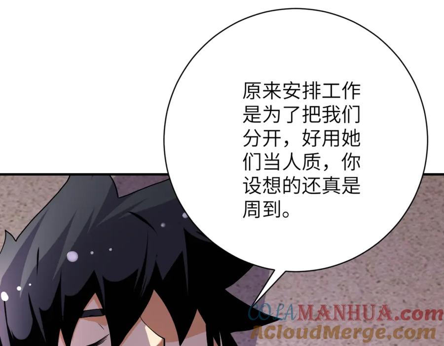 末世超级系统 第452话 诚意 第52页