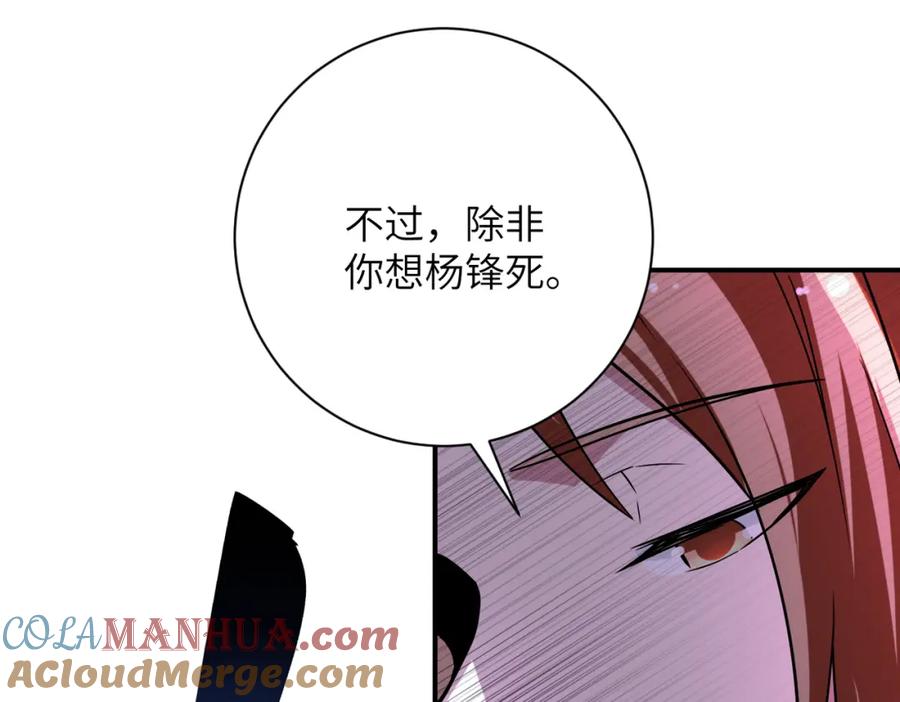末世超级系统 第452话 诚意 第37页