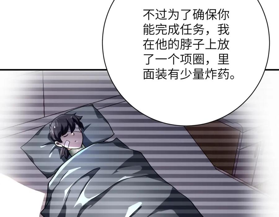 末世超级系统 第452话 诚意 第42页