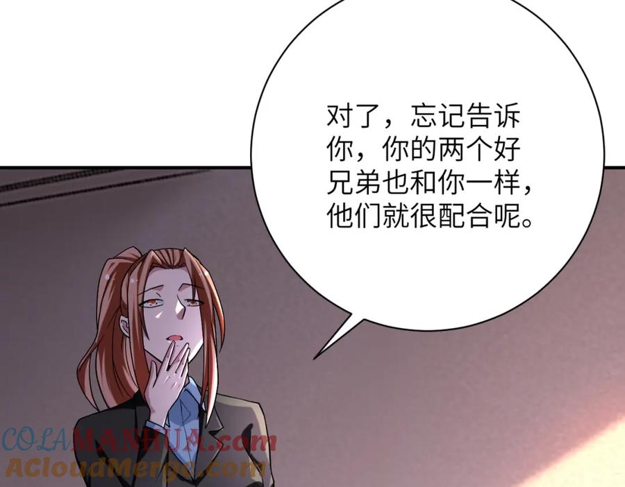 末世超级系统 第452话 诚意 第55页