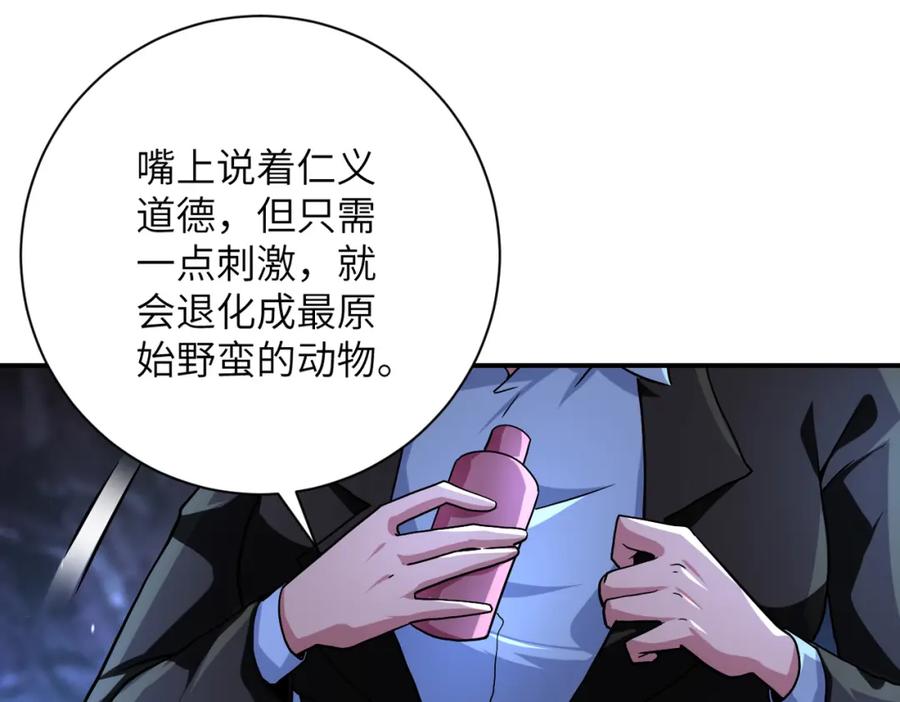 末世超级系统 第453话 全军覆没 第9页