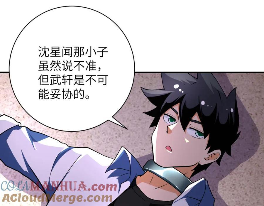 末世超级系统 第453话 全军覆没 第4页