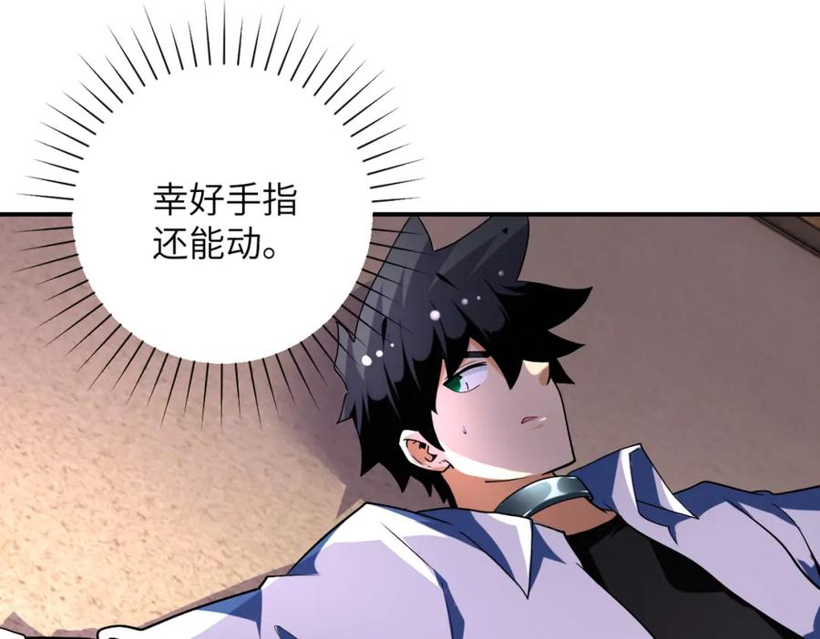 末世超级系统 第453话 全军覆没 第62页