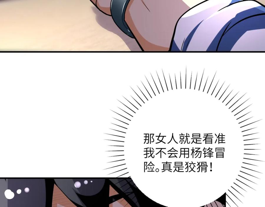 末世超级系统 第453话 全军覆没 第53页