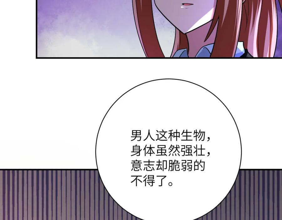 末世超级系统 第453话 全军覆没 第6页