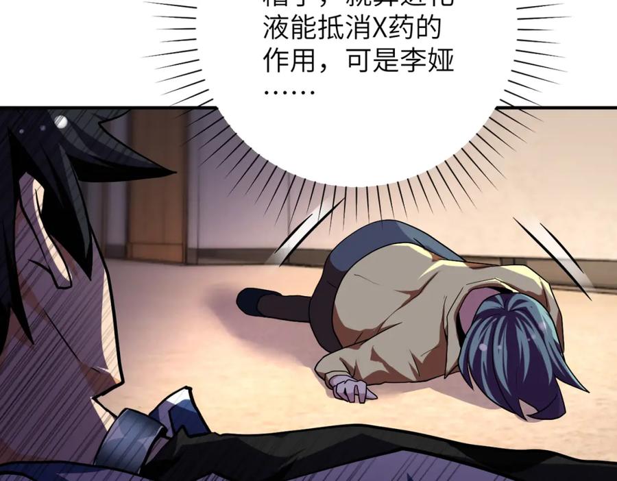 末世超级系统 第453话 全军覆没 第60页